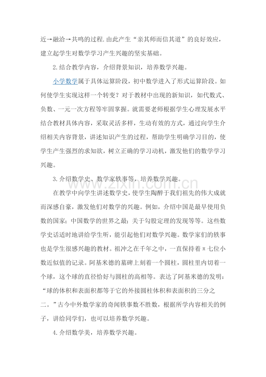 简析如何培养初中学生的数学学习兴趣.doc_第2页