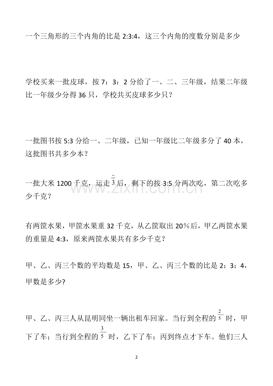 北师大版六年级数学上册比的应用习题精选.doc_第2页