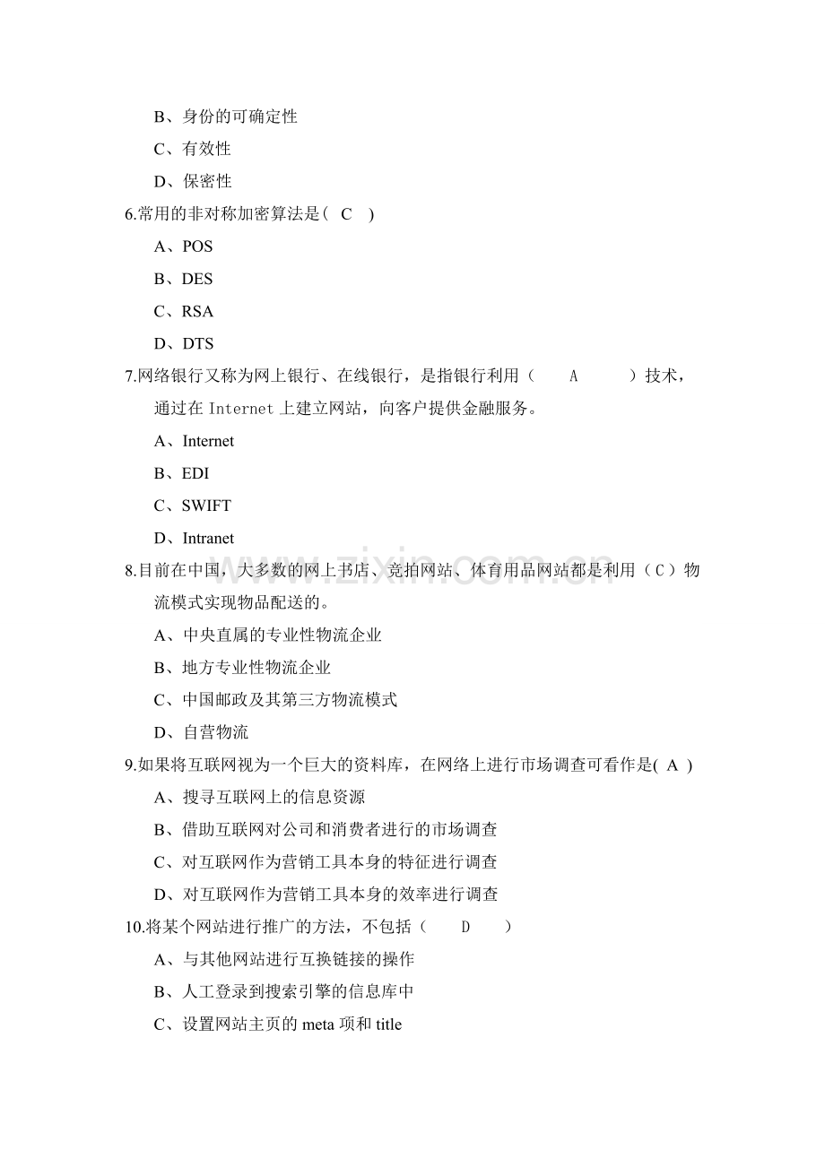题库-电子商务基础与应用题库.doc_第2页