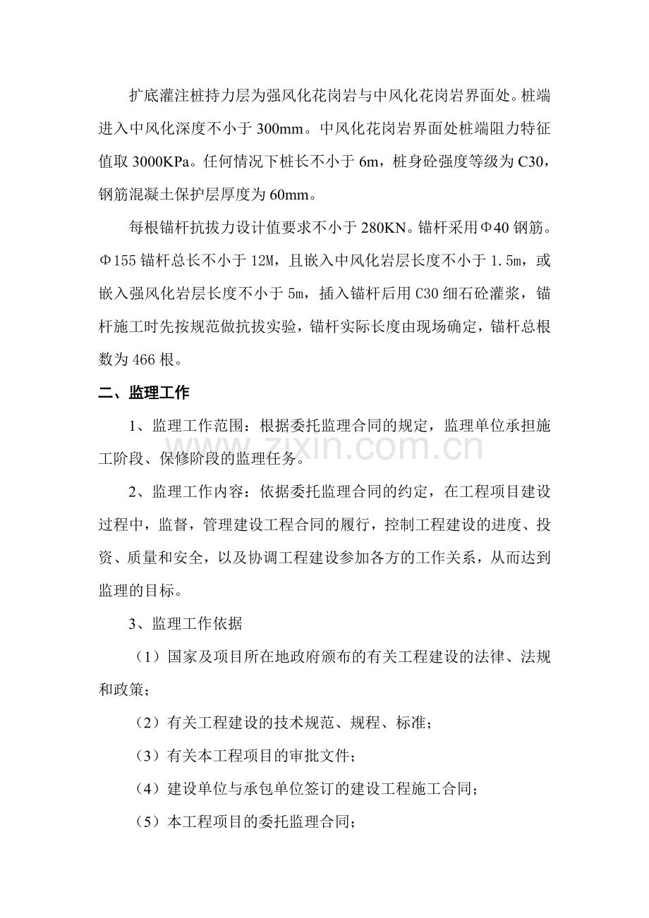 c区b地块土建监理细则.doc_第2页