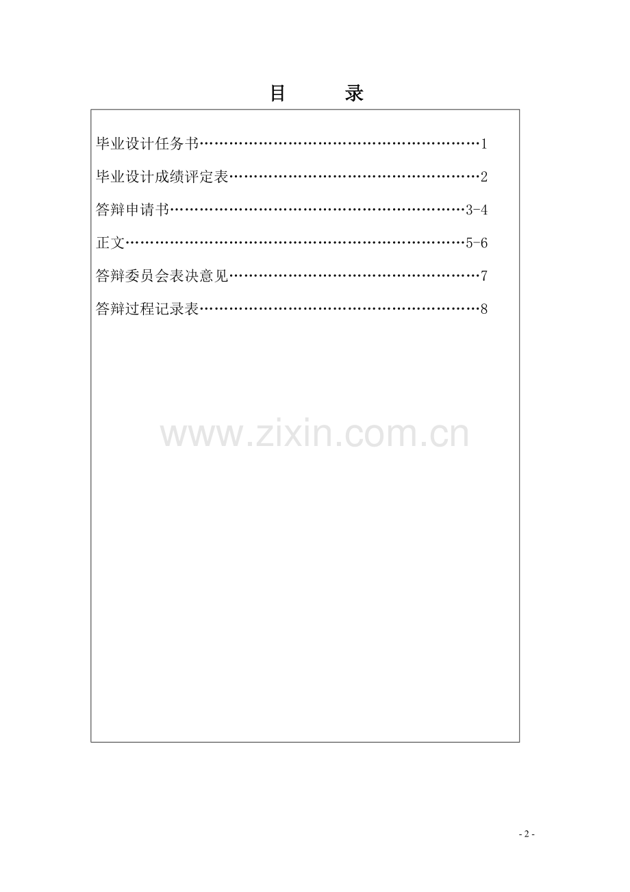 《雷雨》中繁漪的人物形象分析商务英语.doc_第2页