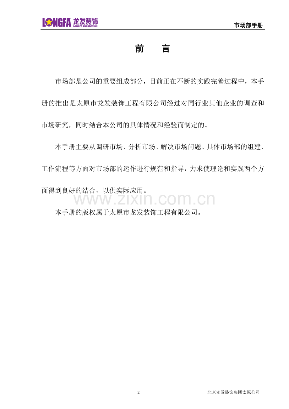 手册-龙发装饰家装业务员培训手册-大全.doc_第2页
