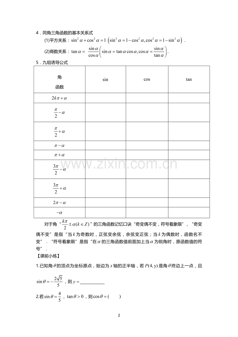 任意角的三角函数及诱导公式(学生版).doc_第2页