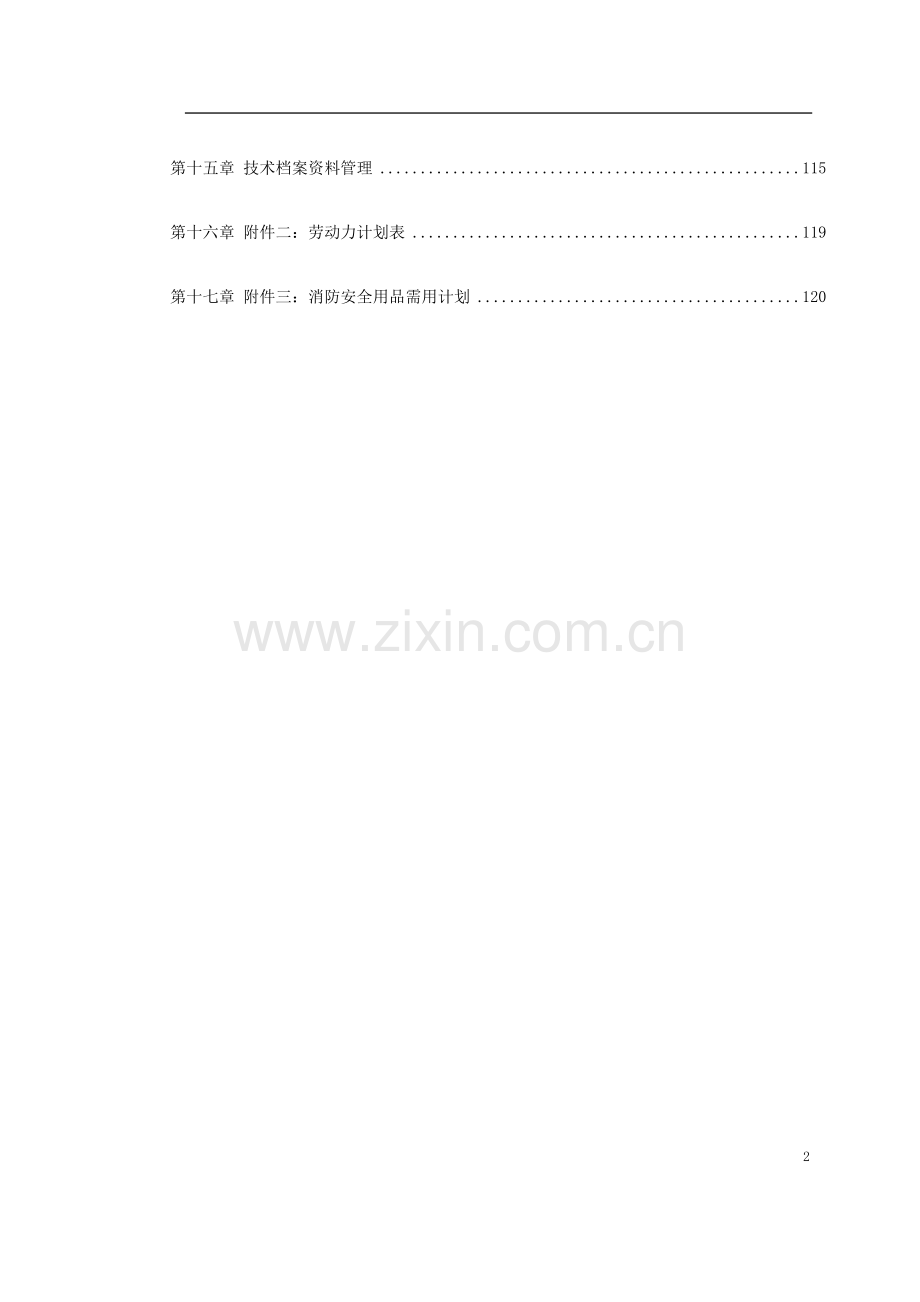 知本时代石材工程施工组织设计方案说明书.doc_第2页