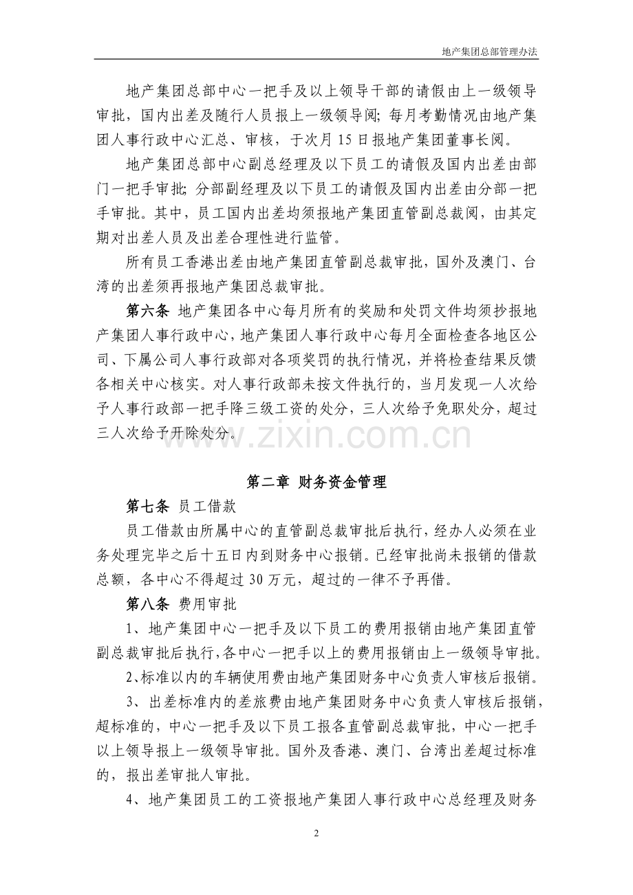 地产集团总部管理办法.doc_第2页