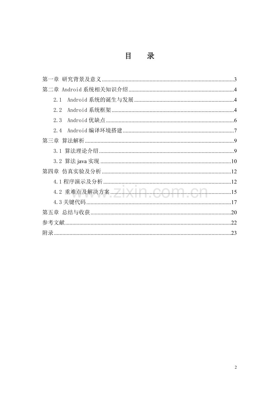 基于安卓平台的图像引导滤波算法的实现.doc_第2页