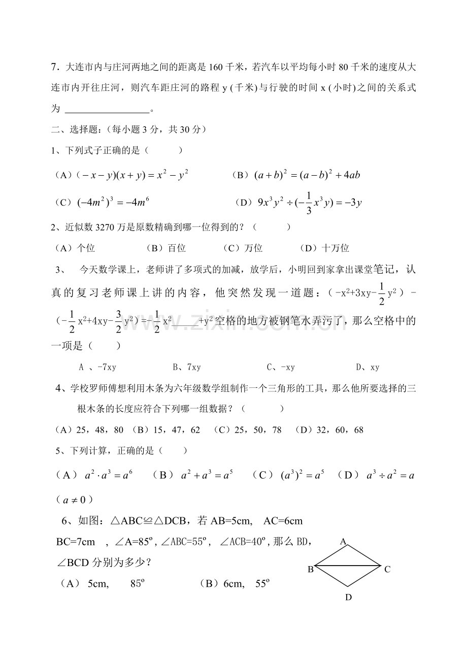 北师大版初一数学试卷.doc_第2页