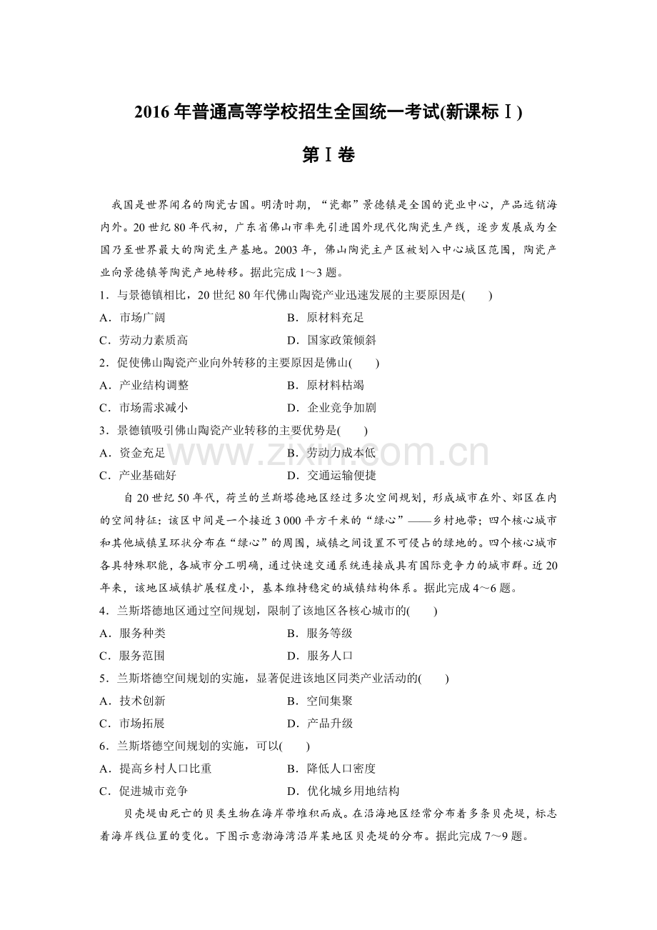 【地理】2016年高考真题——全国I卷(精校解析版).doc_第1页