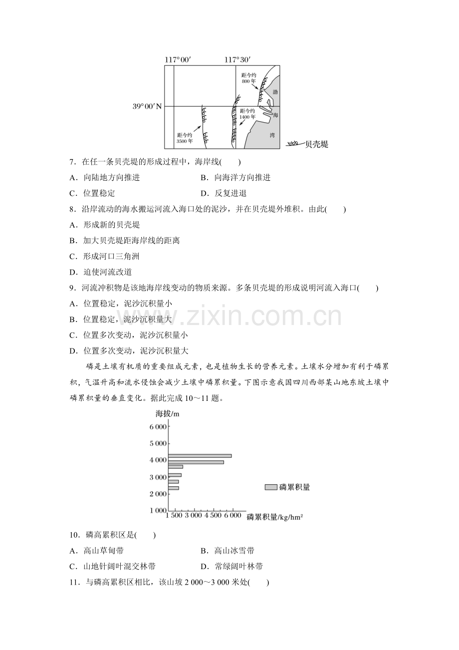 【地理】2016年高考真题——全国I卷(精校解析版).doc_第2页