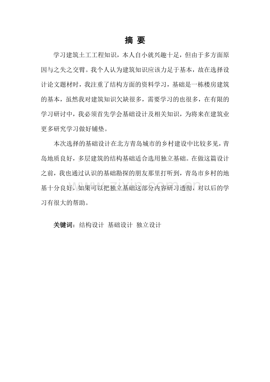 学位论文-—土木工程.doc_第2页