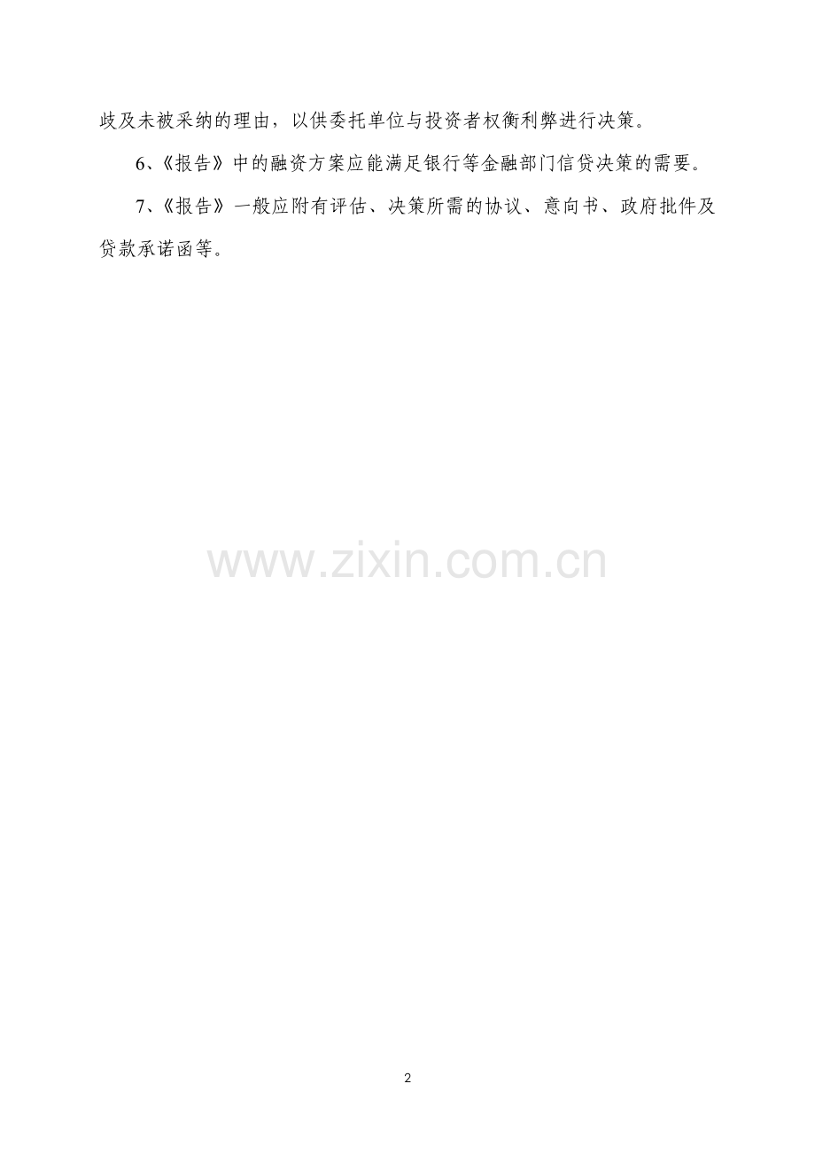 煤炭工业露天煤矿可行性分析报告编制内容.doc_第2页