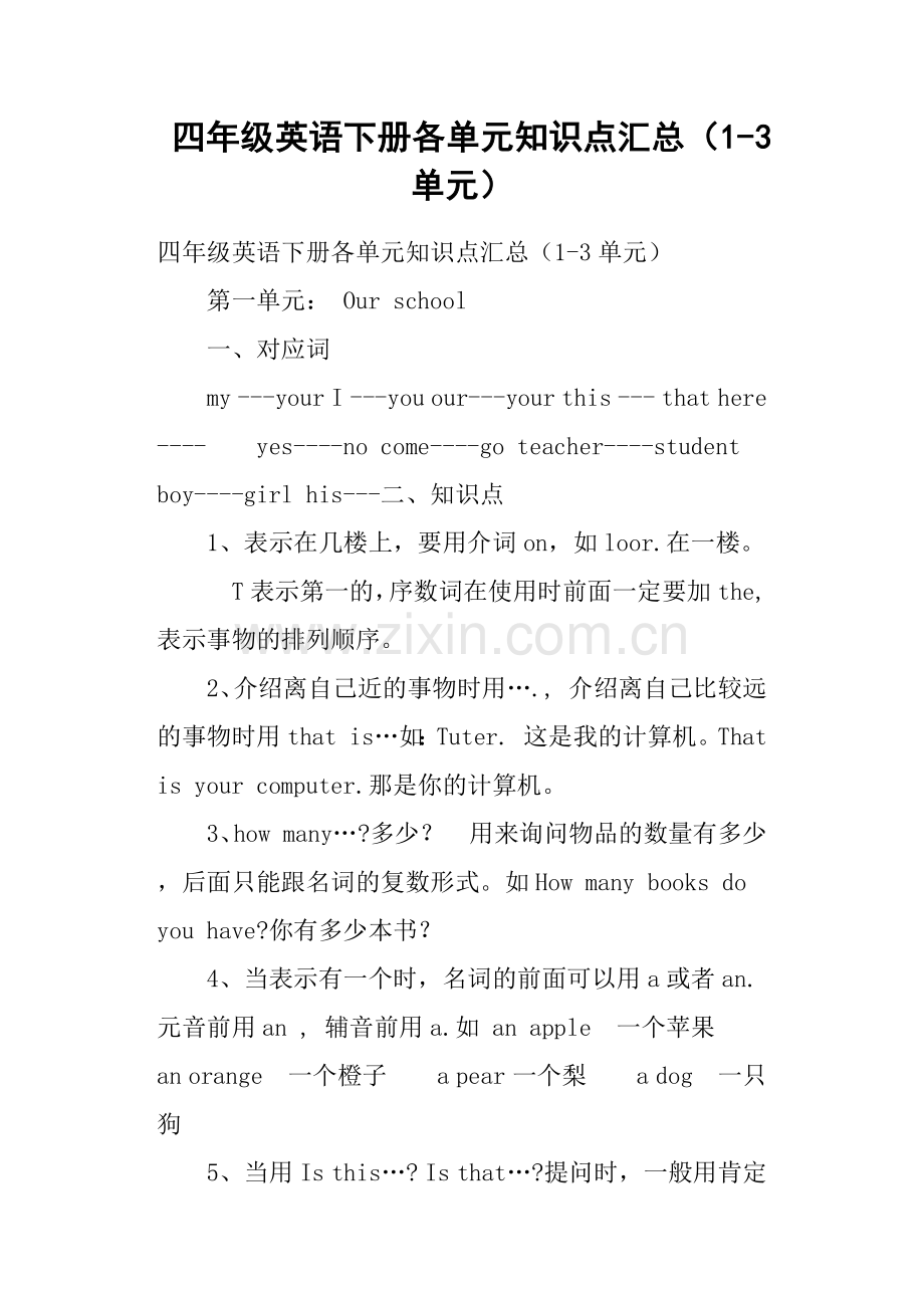 四年级英语下册各单元知识点汇总1-3单元.doc_第1页