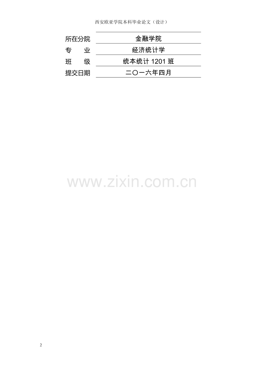 我国春节民俗活动情况调研报告分析以德江地区为例.doc_第2页