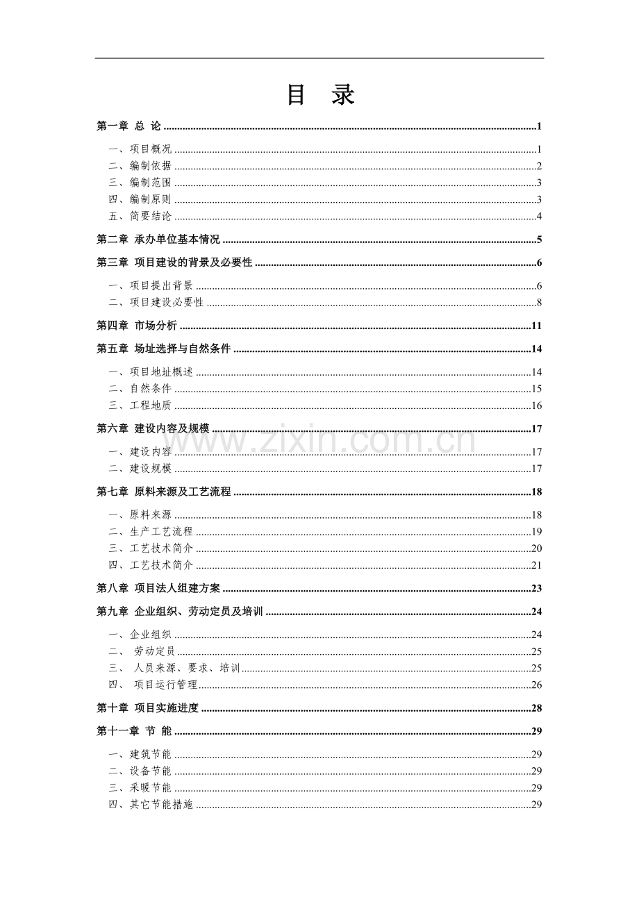 草莓、蓝莓系列饮品项目可行性论证报告.doc_第1页