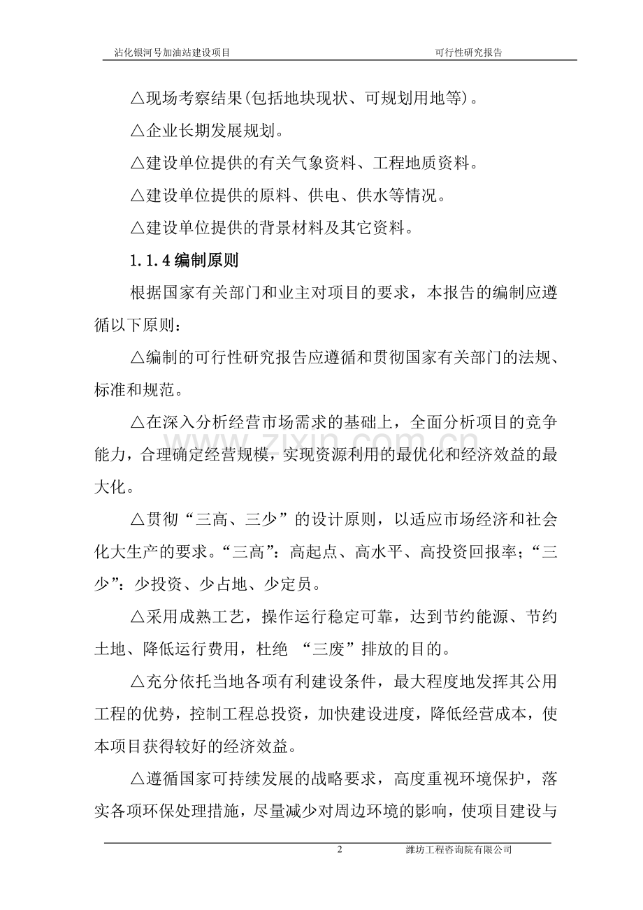 沾化银河号加油站建设项目可行性论证报告.doc_第2页