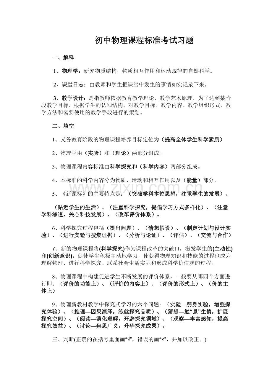 初中物理课程标准考试习题.doc_第1页