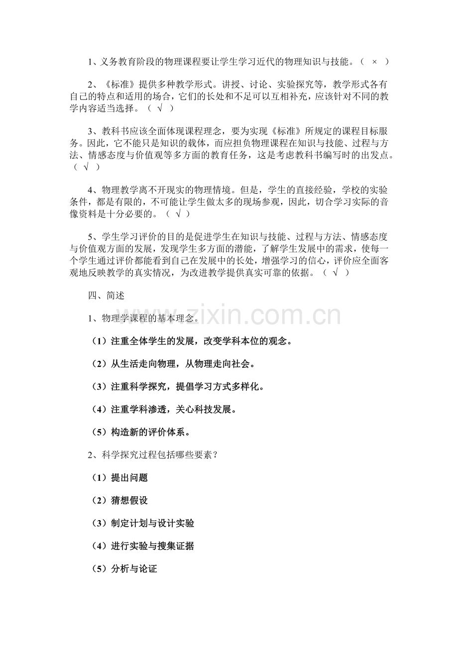 初中物理课程标准考试习题.doc_第2页