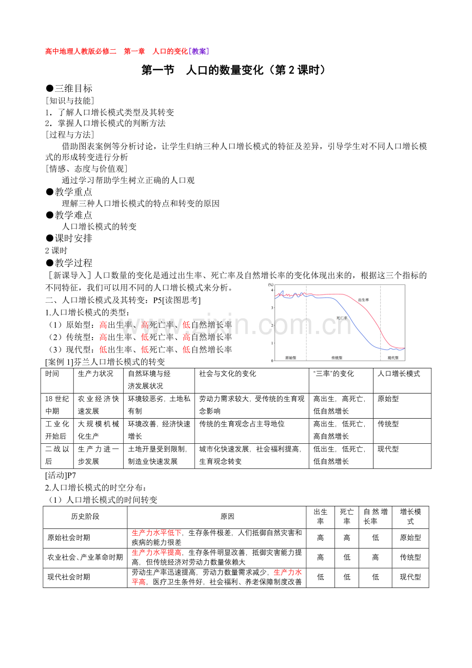人教版高中地理必修二第一章第一节教案.doc_第1页