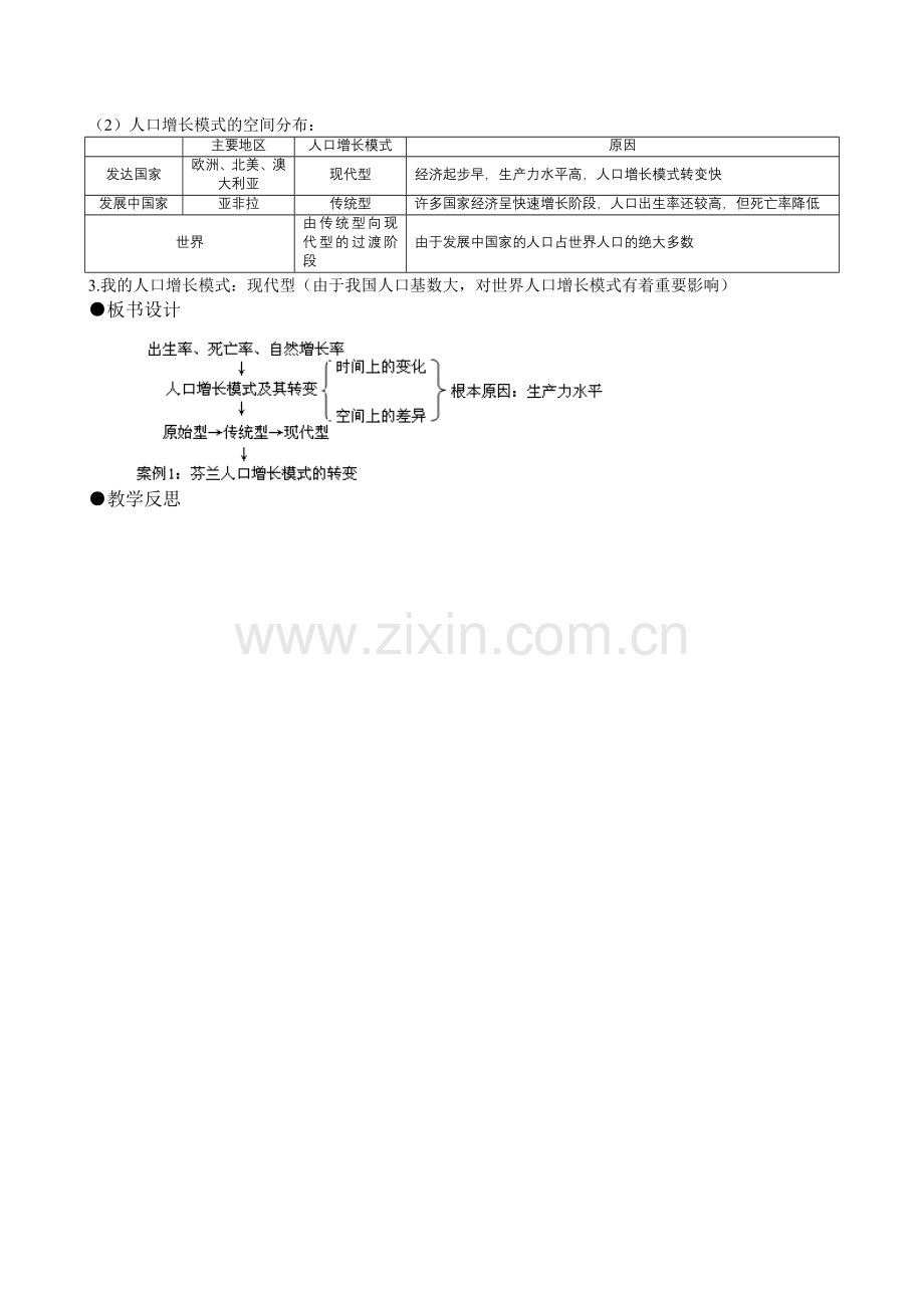 人教版高中地理必修二第一章第一节教案.doc_第2页