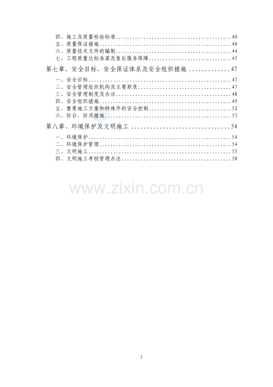 孔家蔬菜项目可行性论证报告.doc_第2页