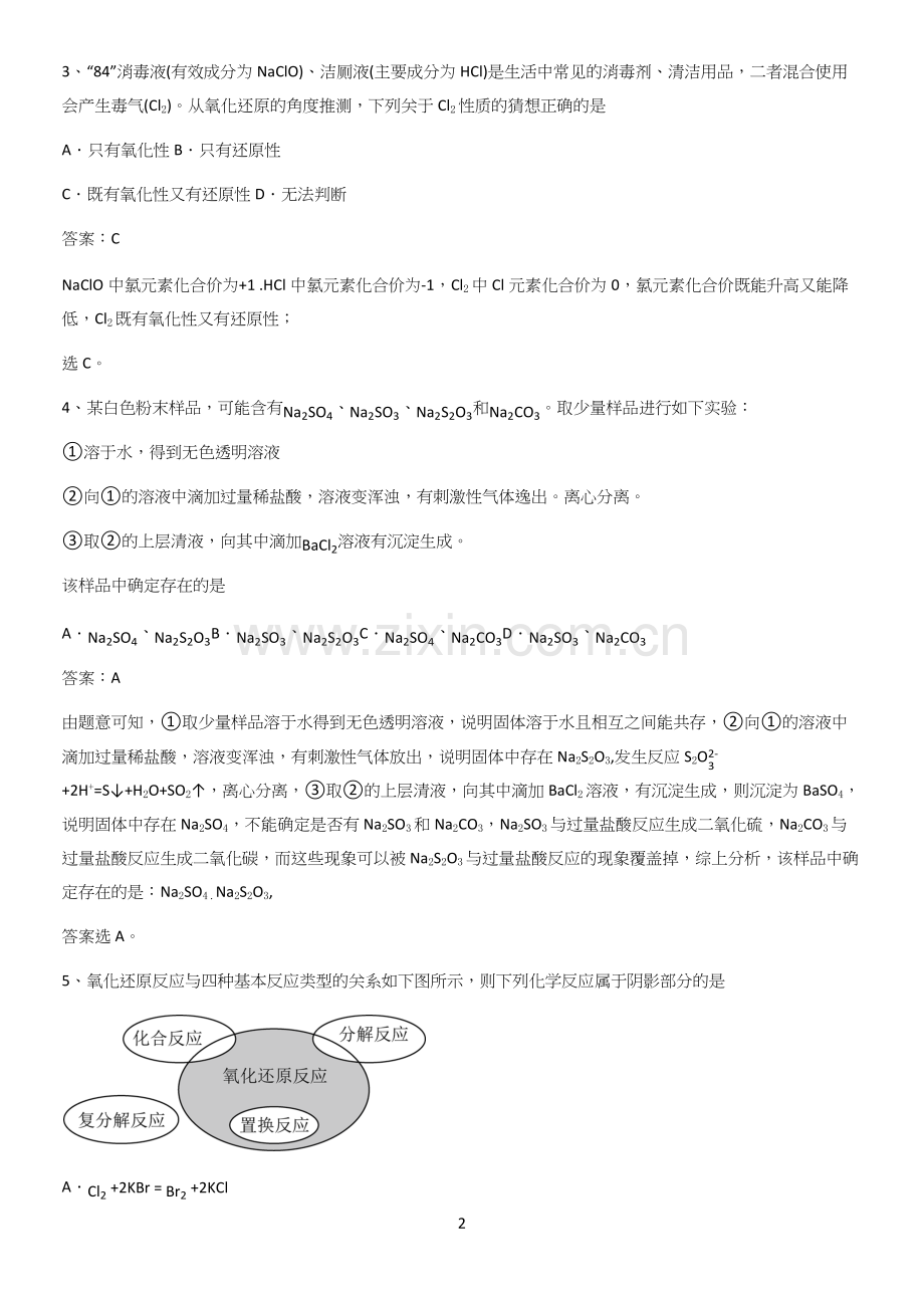 洛阳市高中化学必修一第一章物质及其变化考点大全笔记.docx_第2页