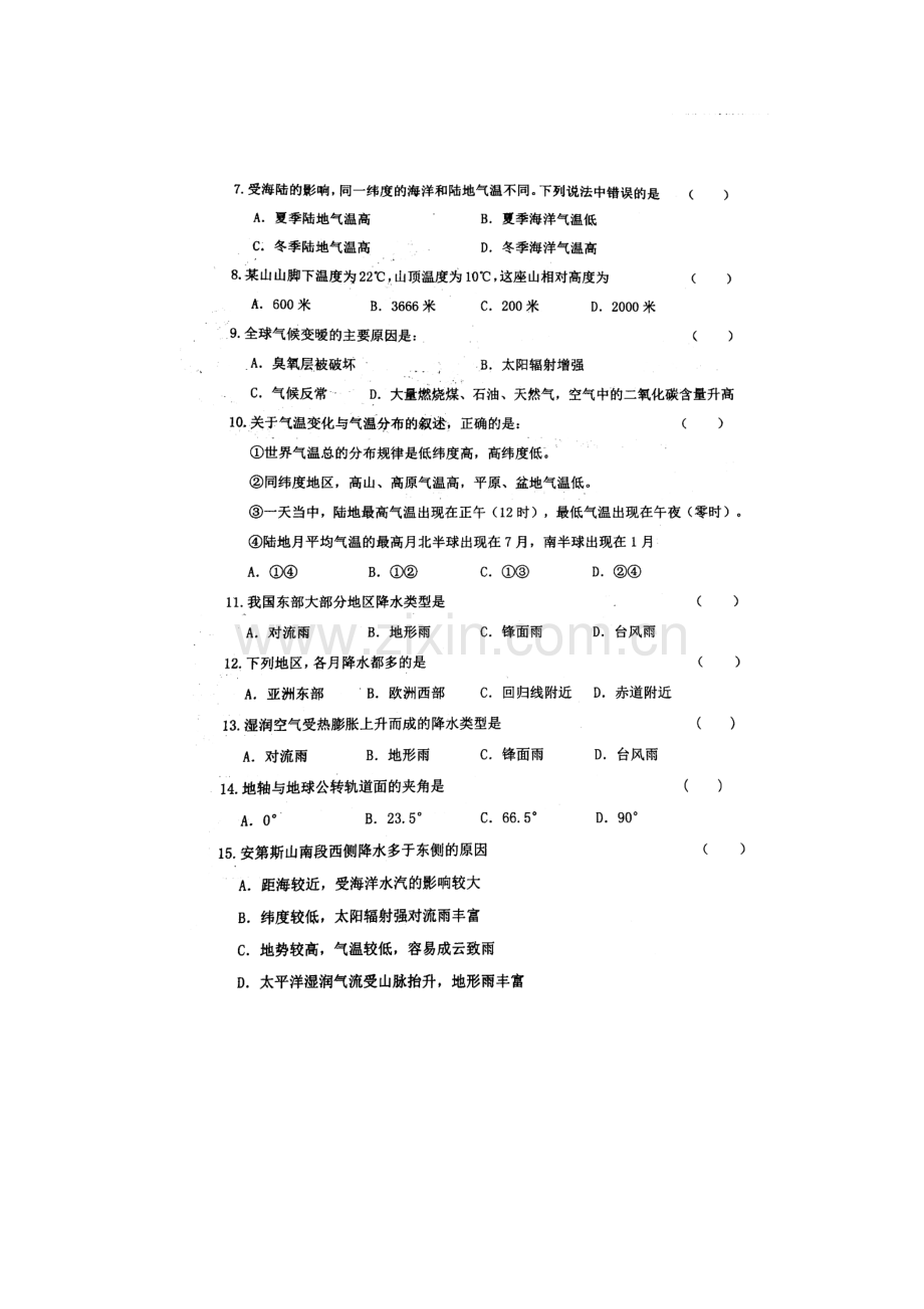 湘教版七年级地理上册第四章测试题.doc_第2页