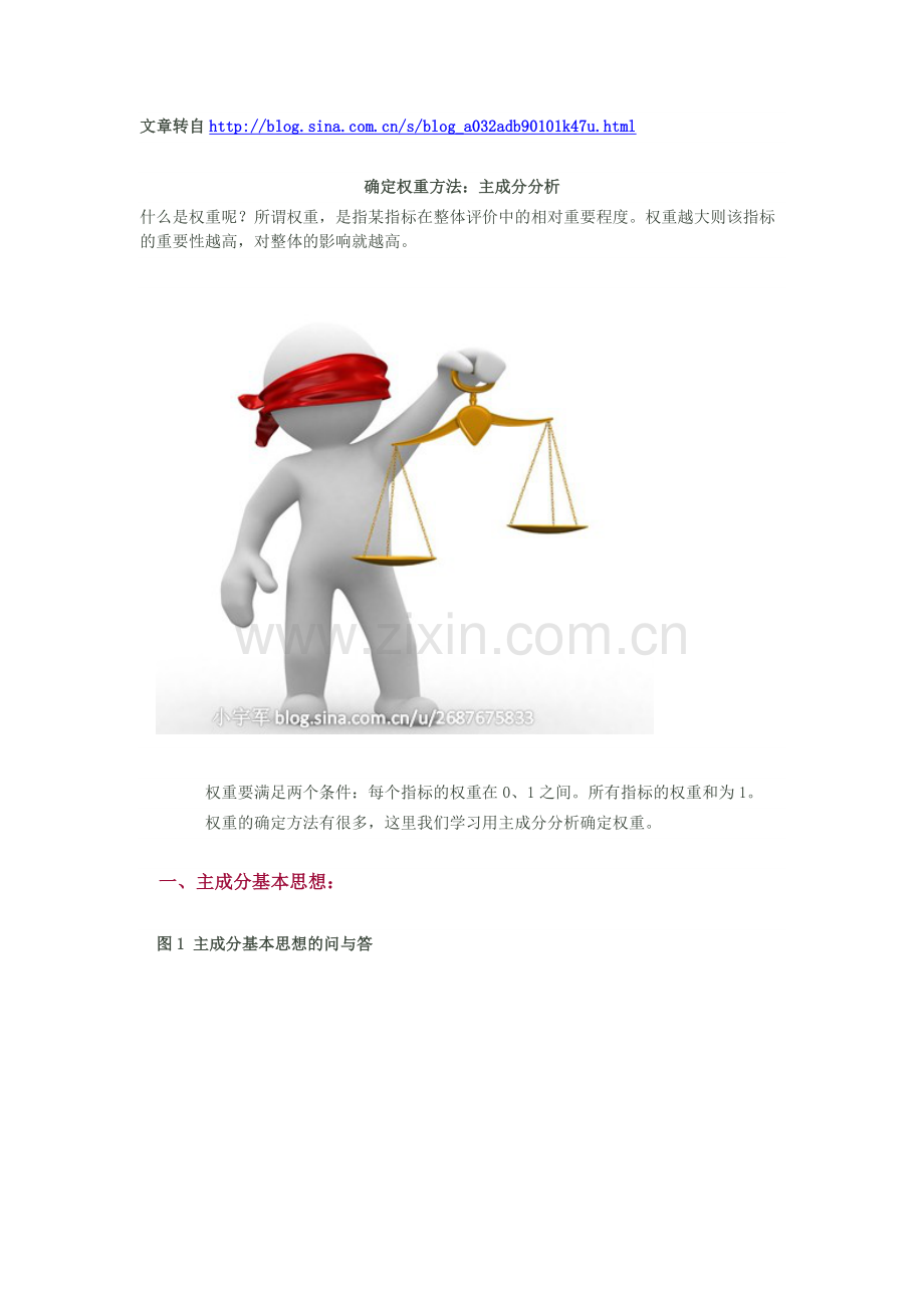 主成分分析确定权重方法.doc_第1页