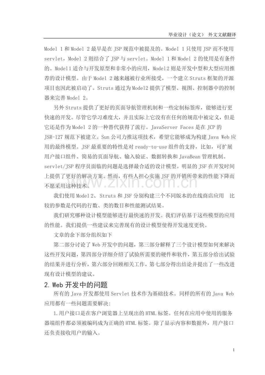 基于java技术的web应用设计模型的比较研究-外文文献翻译.doc_第2页