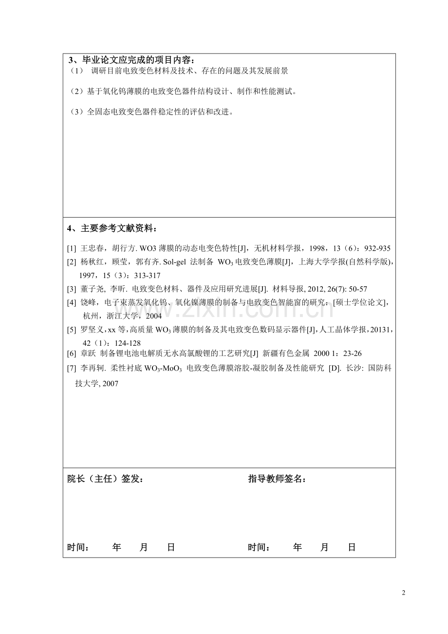 电致变色器件的制作及其稳定性研究应用物理与材料学院.doc_第2页