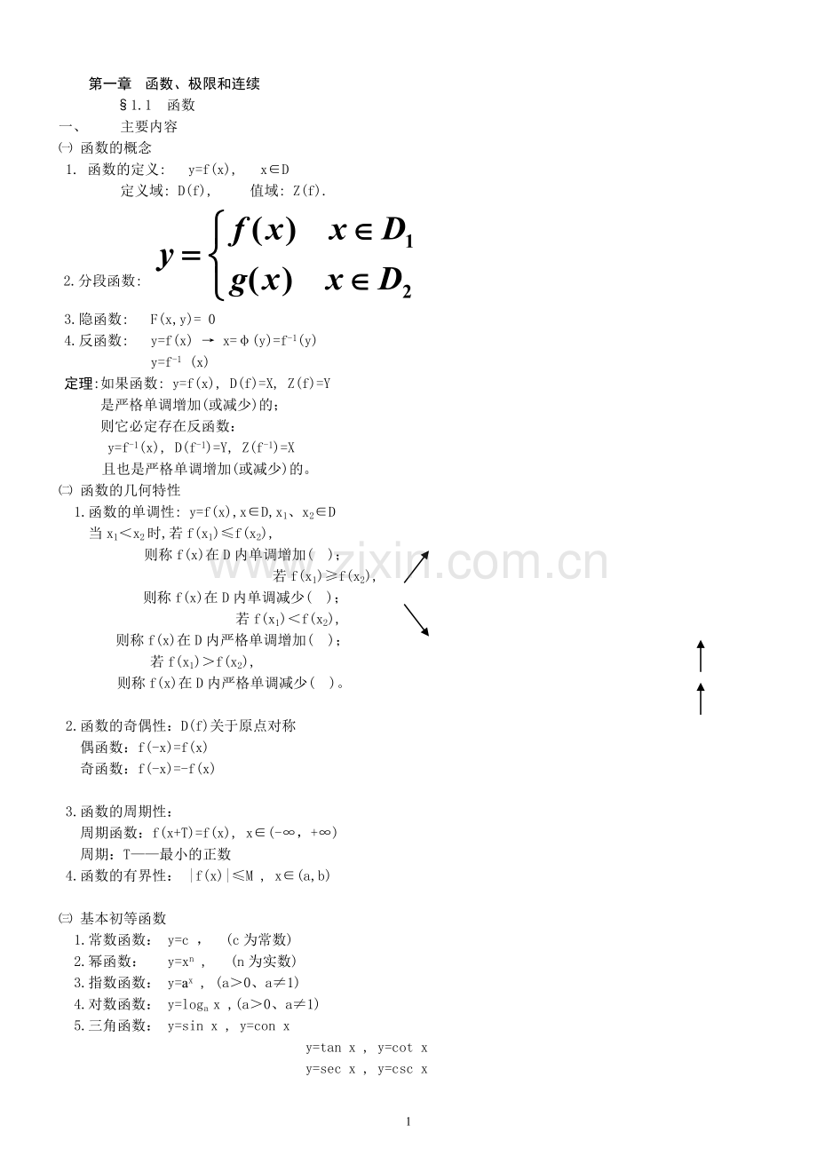 高数笔记).doc_第1页