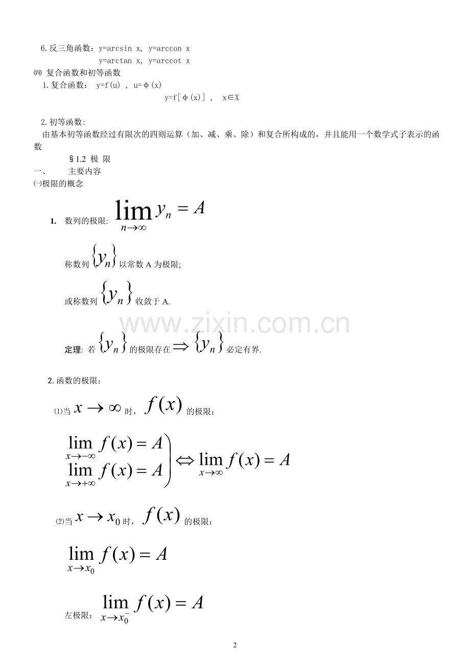 高数笔记).doc_第2页