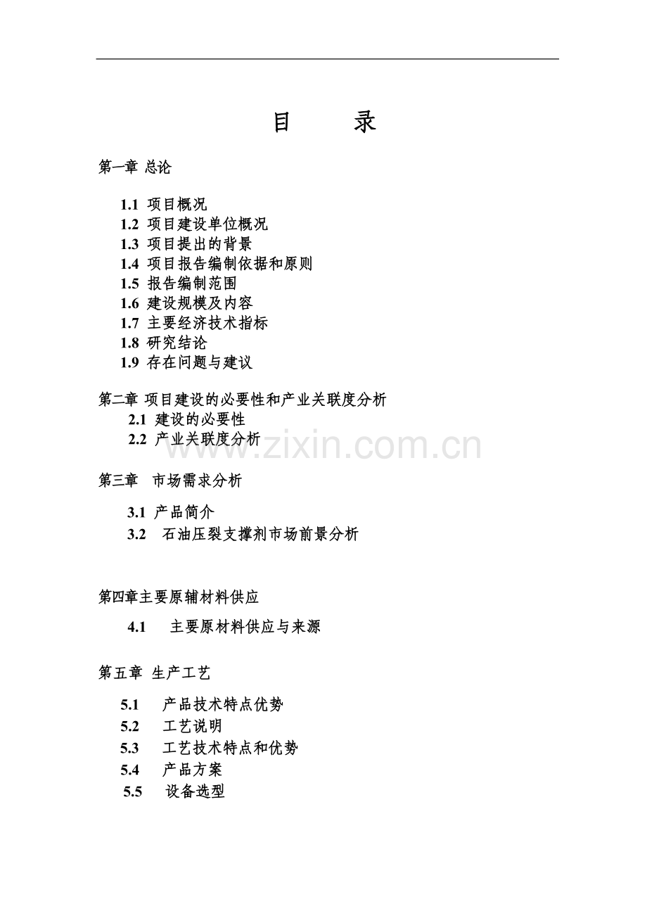 10万吨陶粒砂(石油压裂支撑剂)生产线项目可行性策划书.doc_第2页