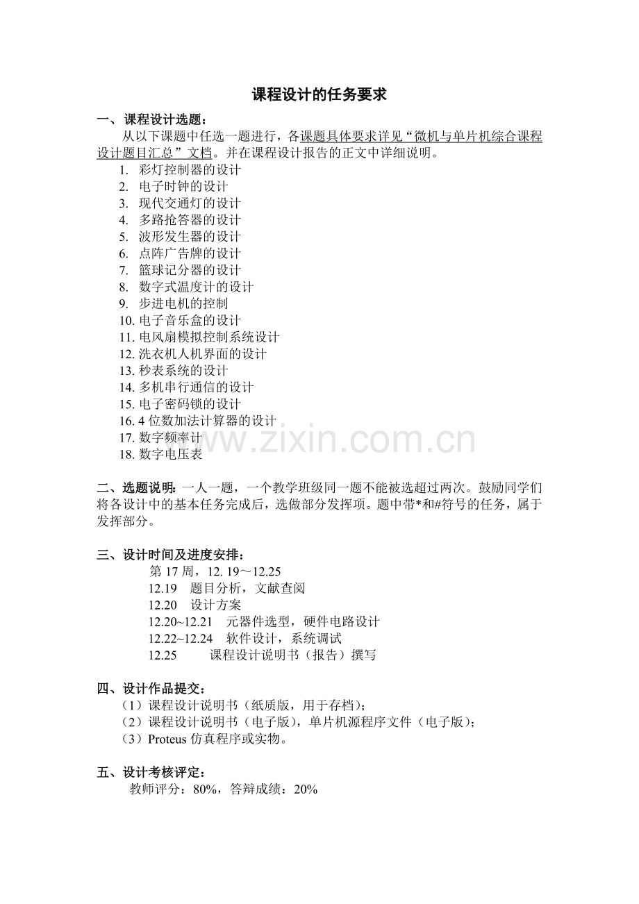 单片机电子时钟报告.doc_第2页