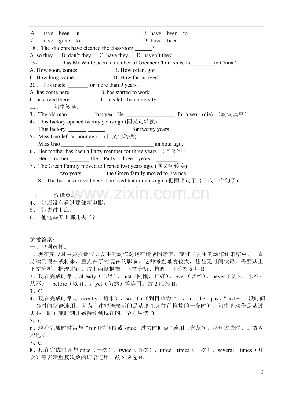 初中英语现在完成时专项练习题及答案.doc_第2页