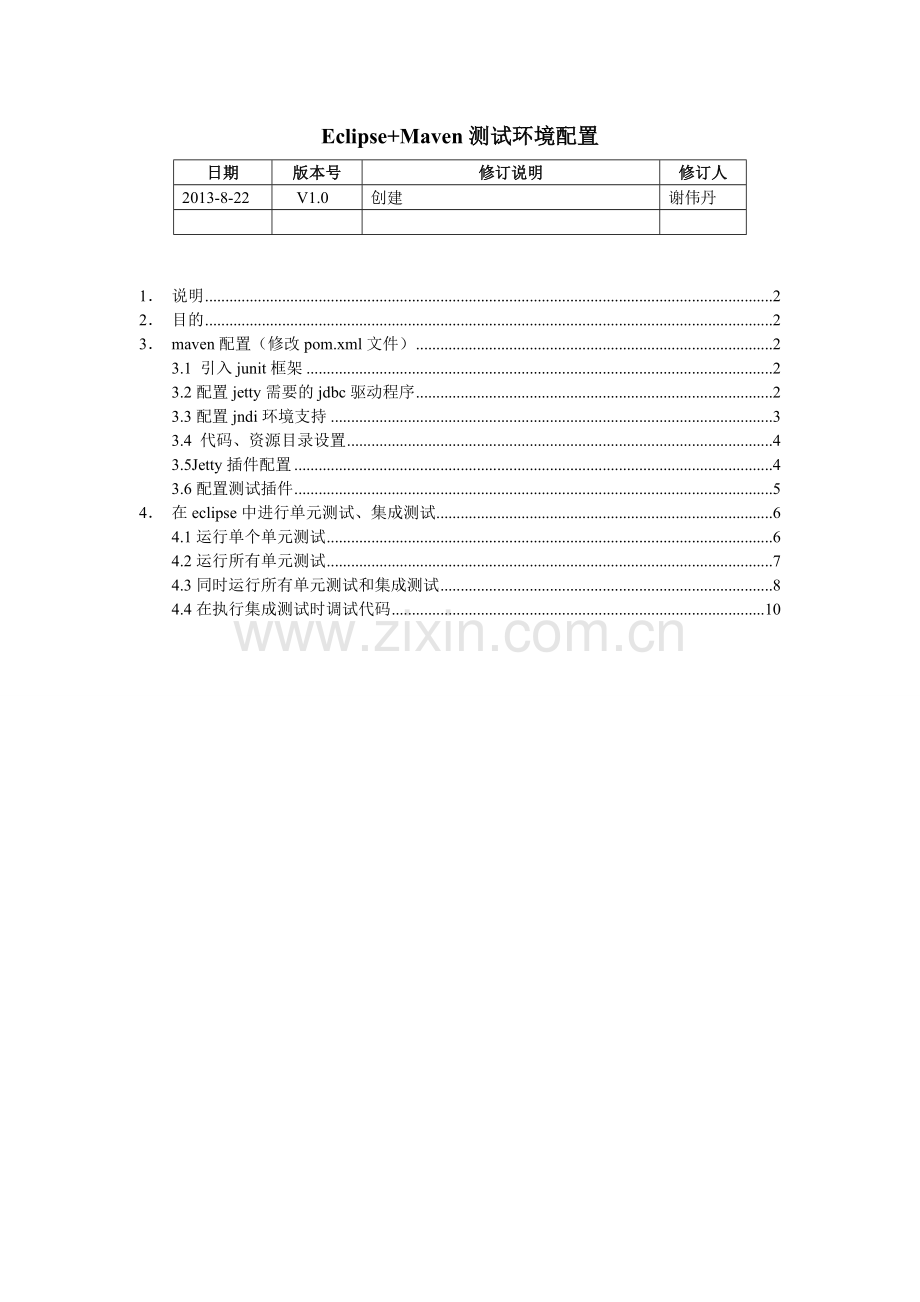 基于eclipse-maven的自动化测试环境配置大学论文.doc_第1页