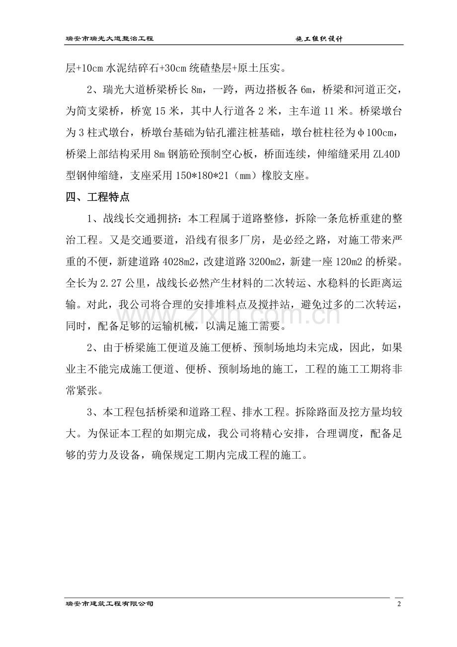 瑞安市瑞光大道整治工程施工组织设计.doc_第2页