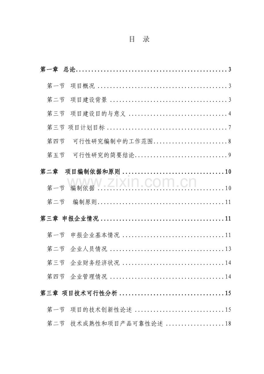 2016陶瓷生产项目可行性研究报告.doc_第1页