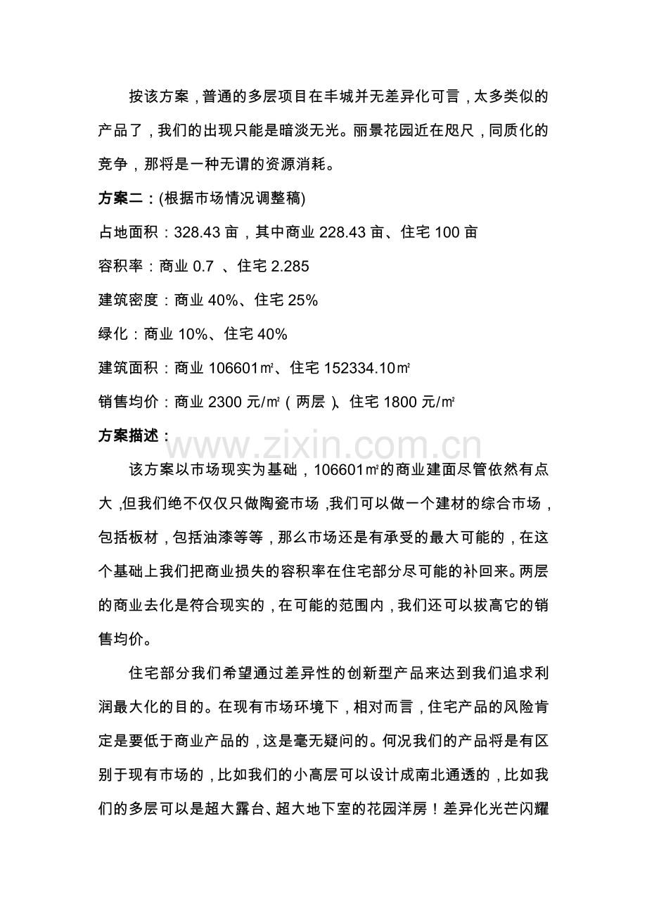 丰城市陶瓷城可行性策划书.doc_第2页