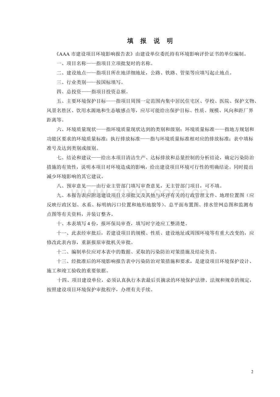 二郎科技新城工业园区社区服务中心立项环境影响评估报告.doc_第2页