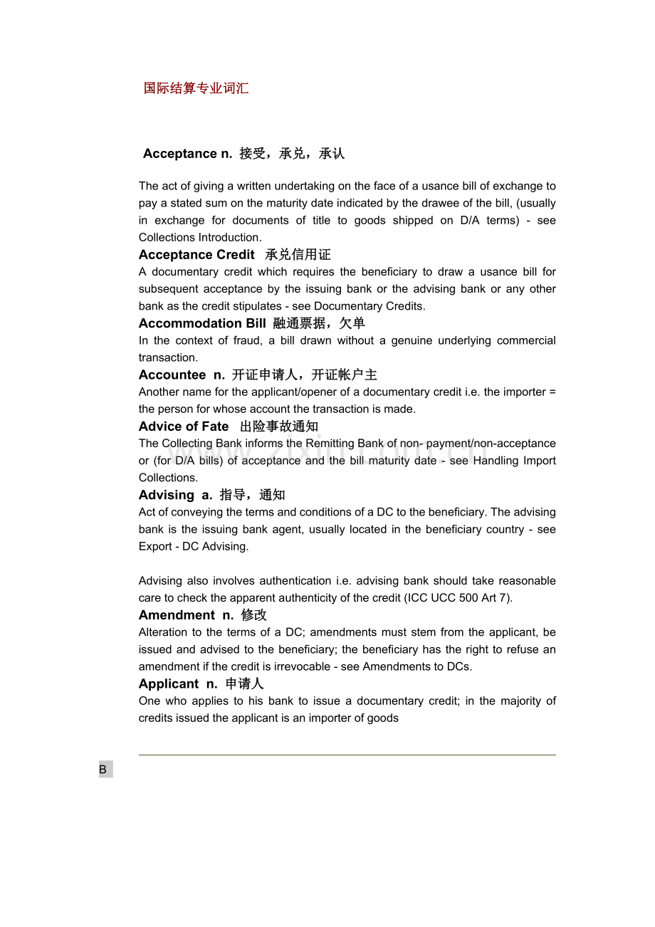 国际结算专业词汇.doc_第1页