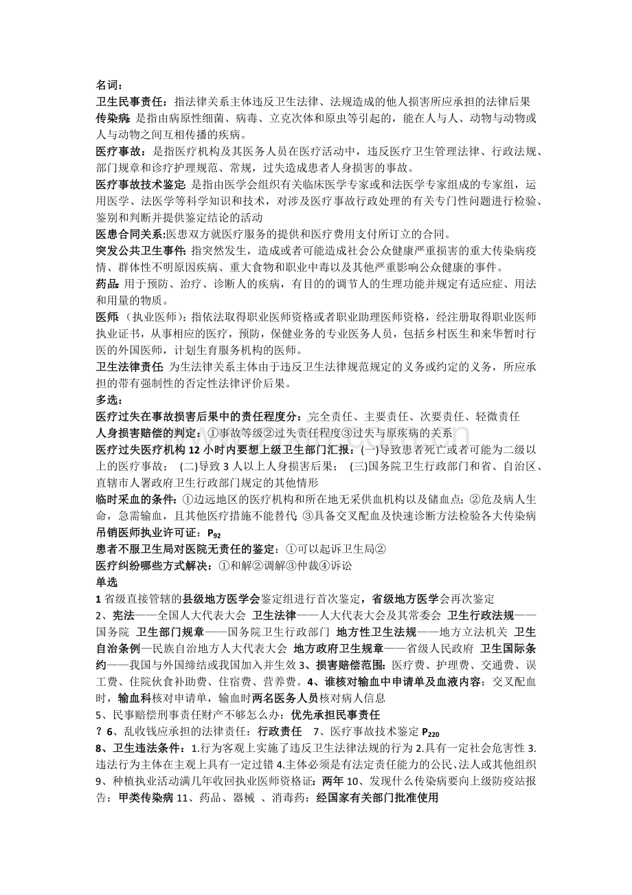卫生法--复习重点.doc_第1页
