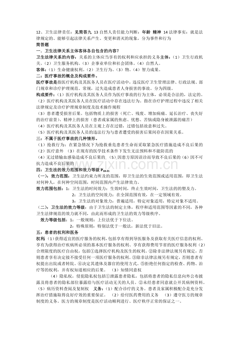 卫生法--复习重点.doc_第2页