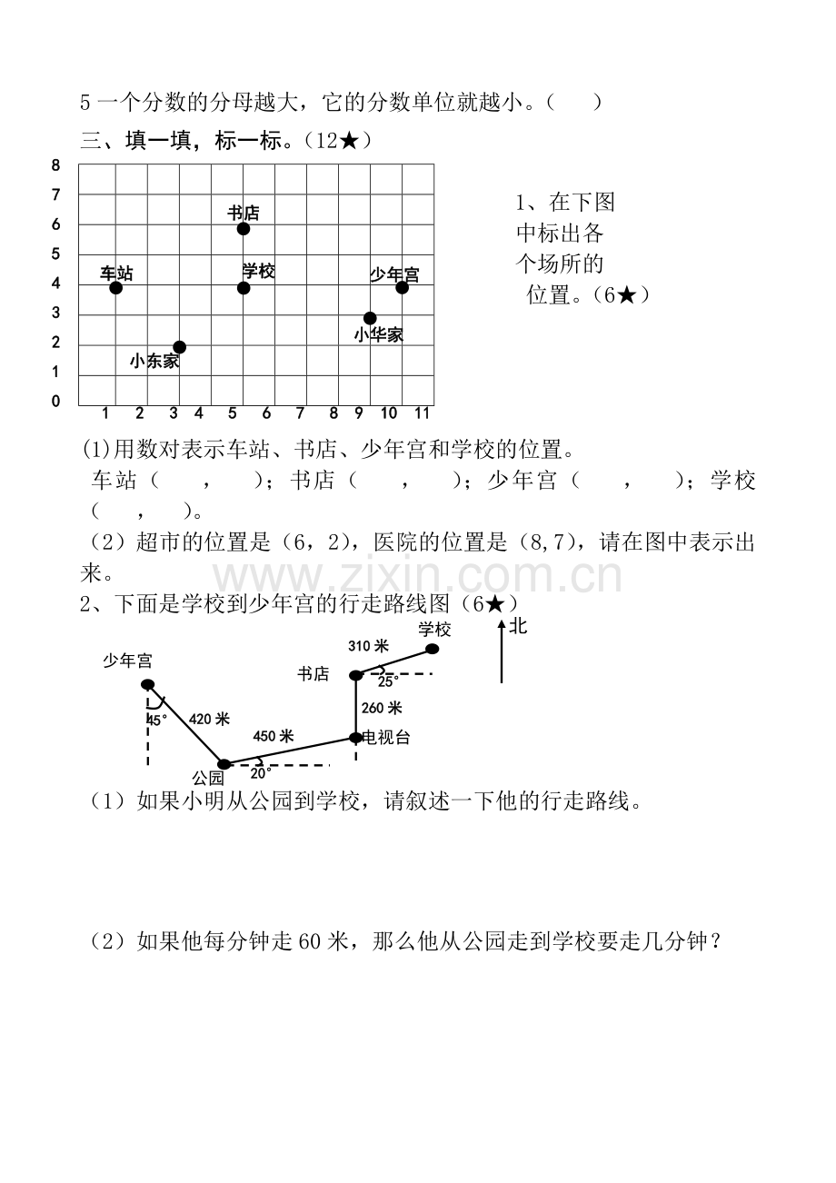 青岛版小学数学五年级下册期中测试卷.doc_第2页