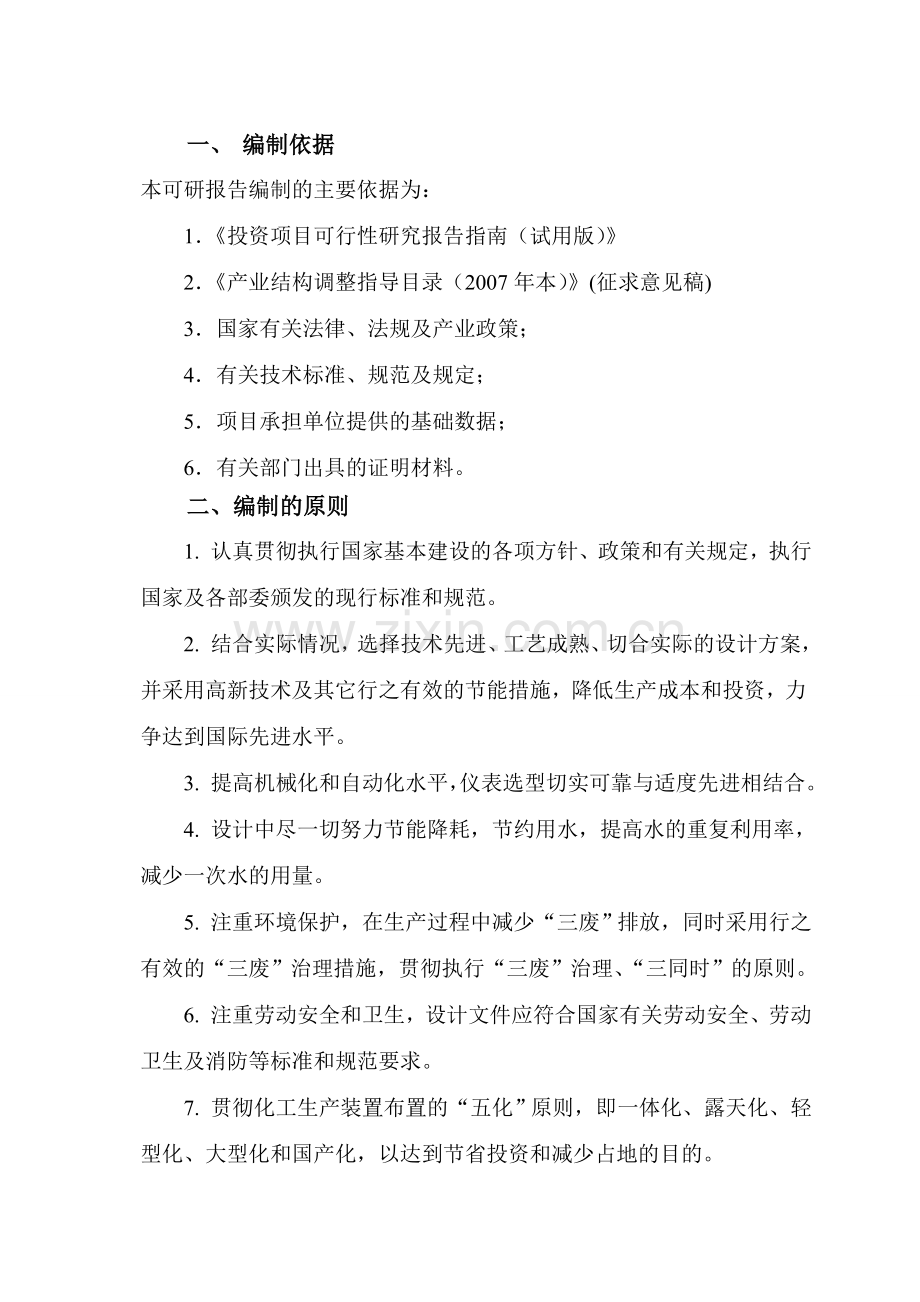 6万吨墙体新材料(节能建材)项目建设可行性研究报告.doc_第2页