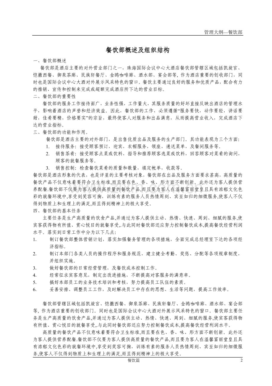 国际会议中心大酒店餐饮岗位职责及素质要求.doc_第2页