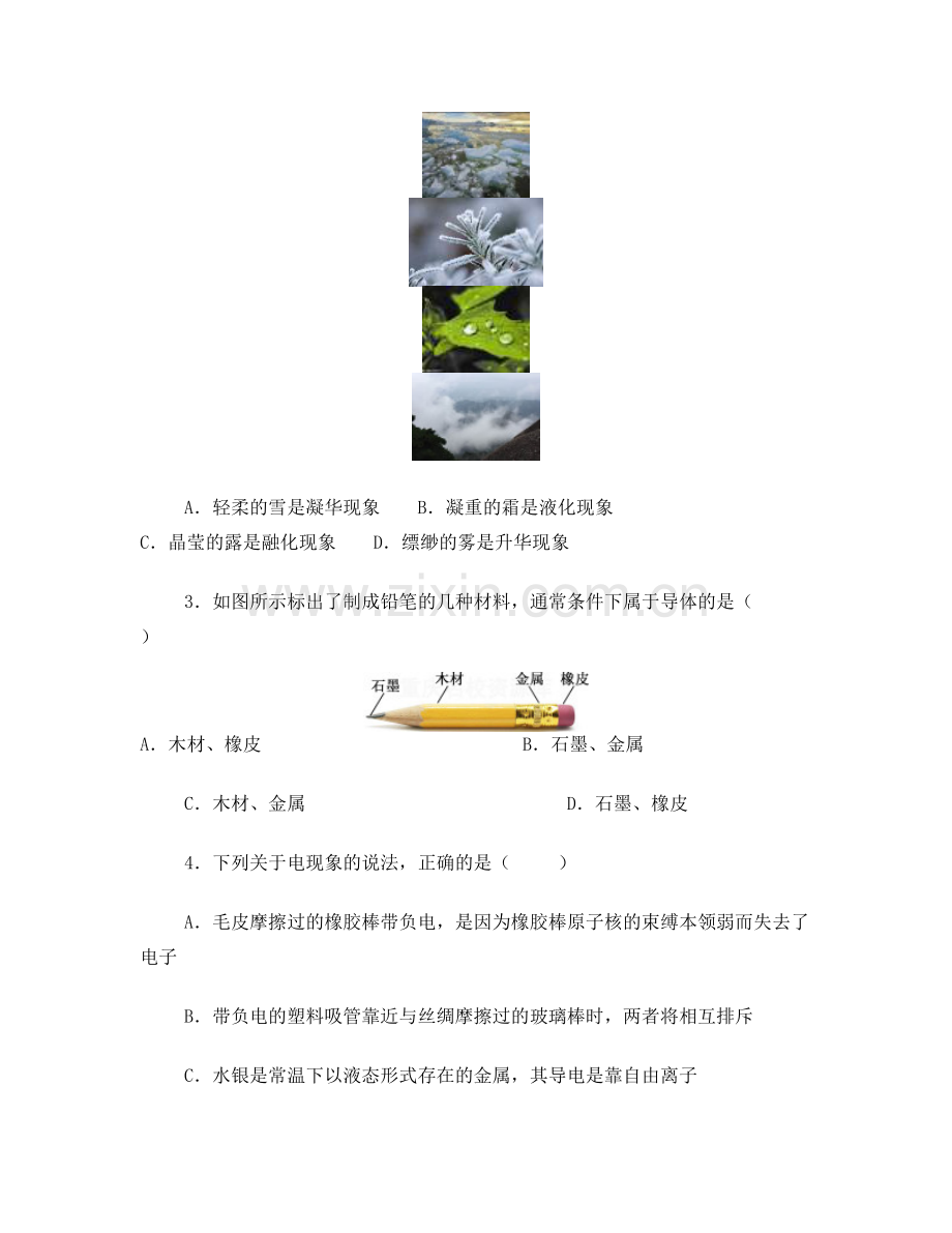 巴蜀中学初2018届17-18学年%28上%29第一次月考——物理.doc_第2页