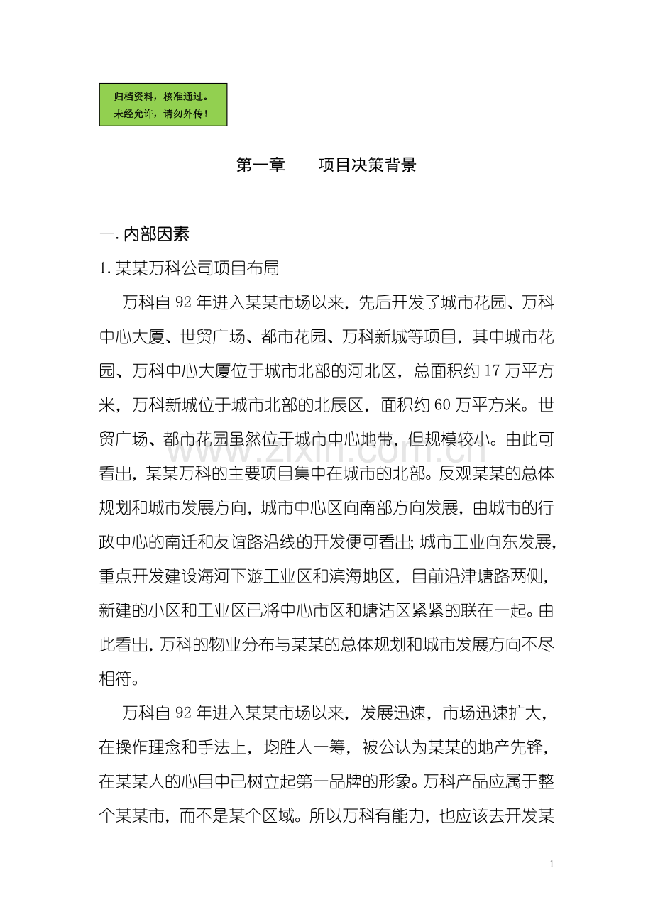 玻璃厂项目可行性研究报告.doc_第1页