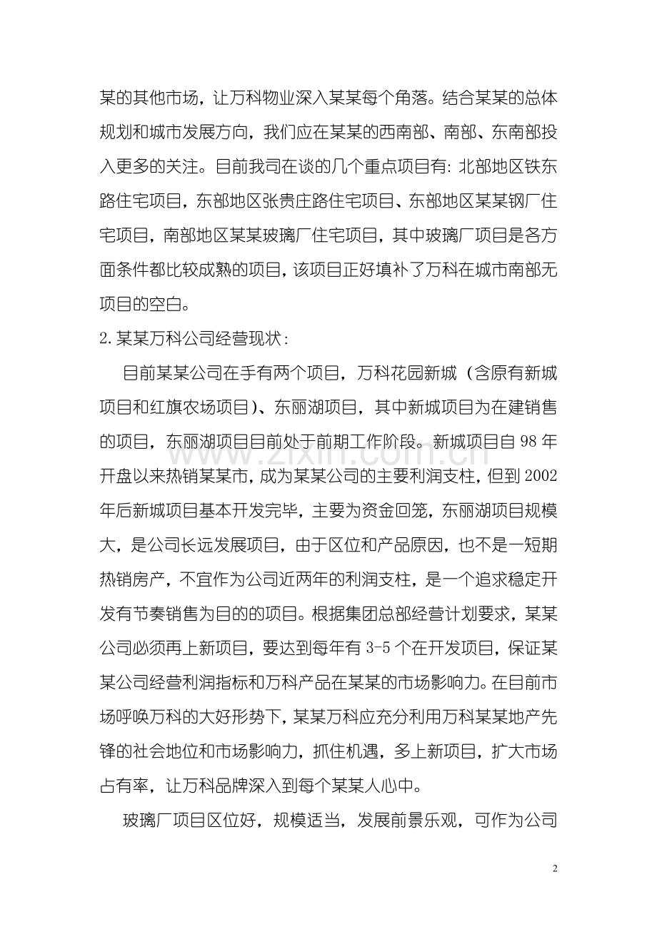 玻璃厂项目可行性研究报告.doc_第2页