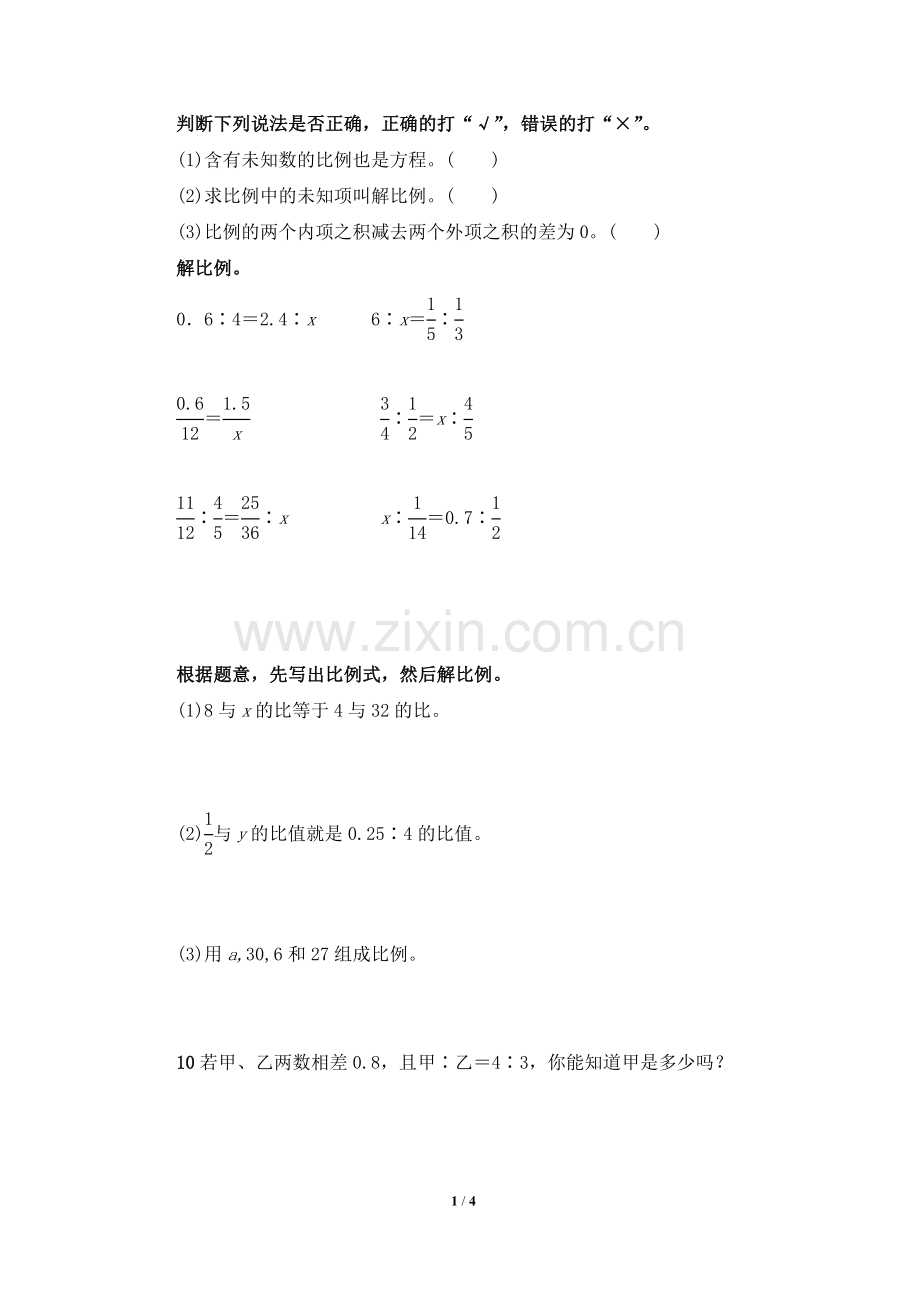 解比例练习题.doc_第1页