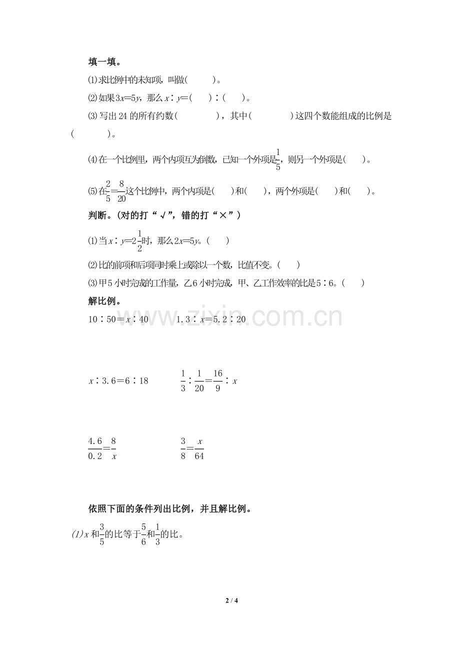 解比例练习题.doc_第2页